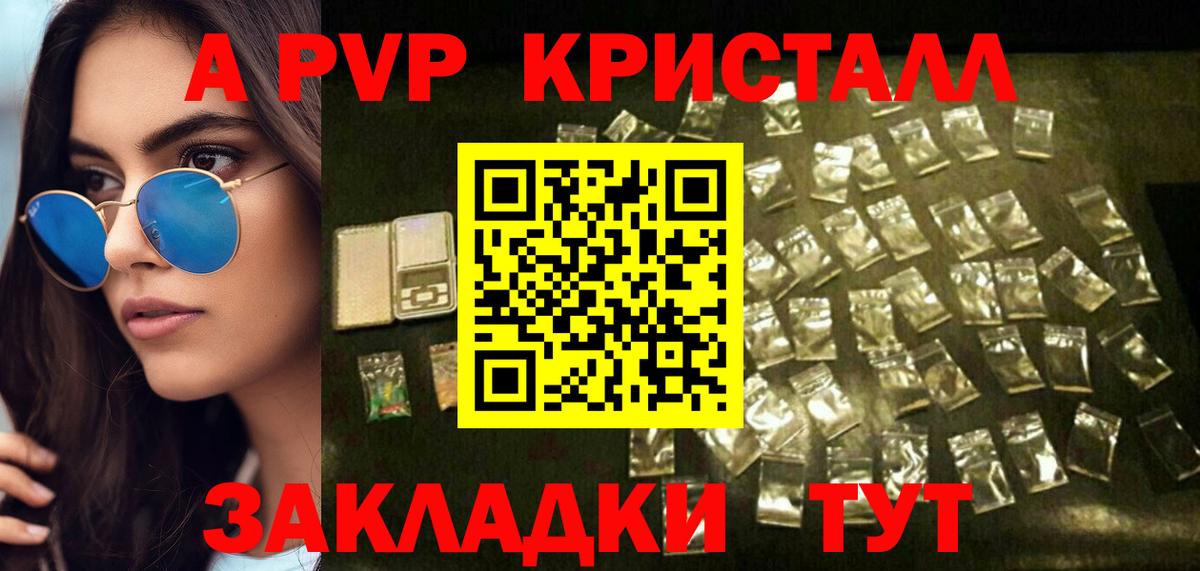 APVP крисы CK  A PVP  Заволжье  Вход с VPN  Альфа ПВП Crystall  Alpha-PVP СК КРИС 