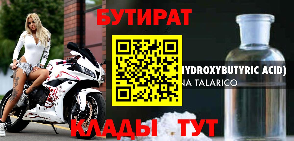 БУТИРАТ BDO 33%  Вход с VPN  Бутират  Заволжье 