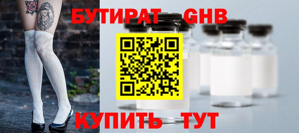 Бутират Butirat Заволжье