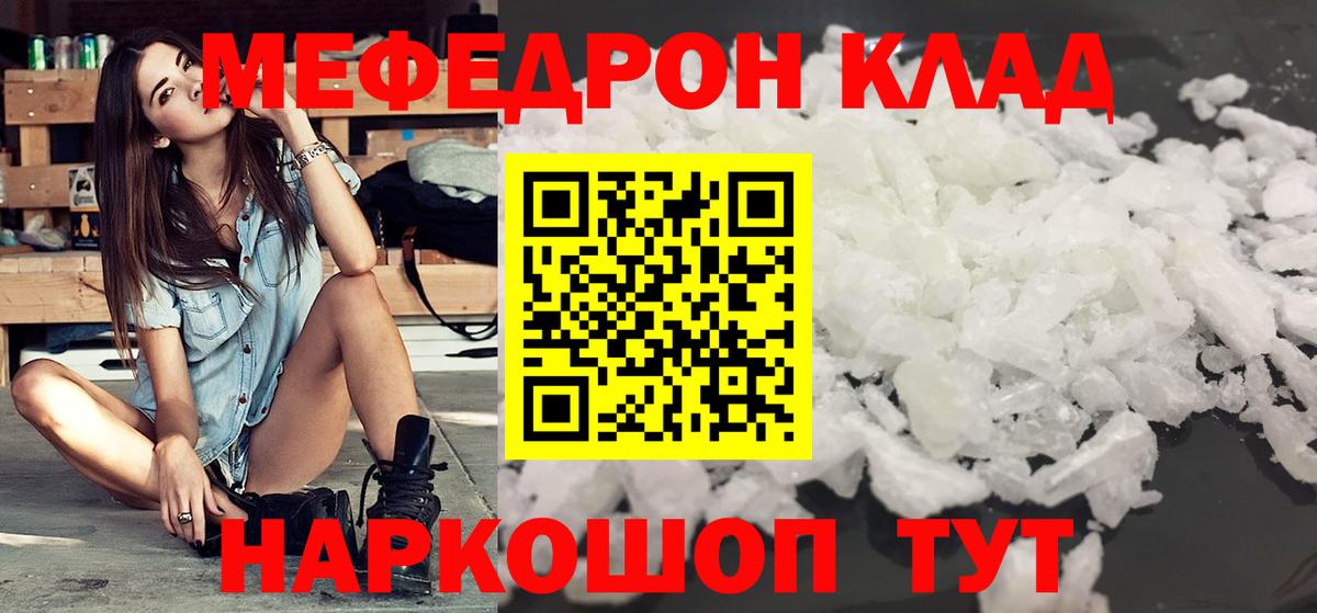 Мефедрон кристаллы Заволжье