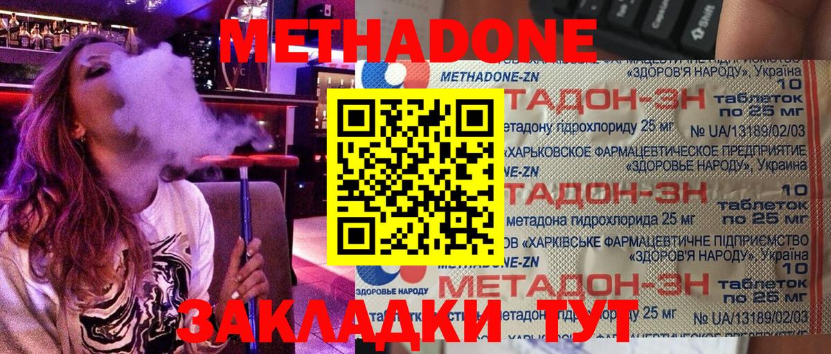Метадон мёд Заволжье